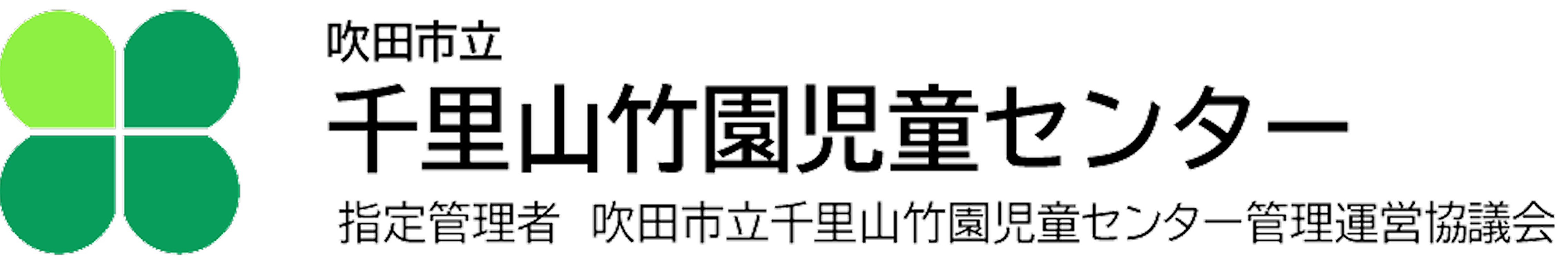 千里山竹園児童センターロゴ
