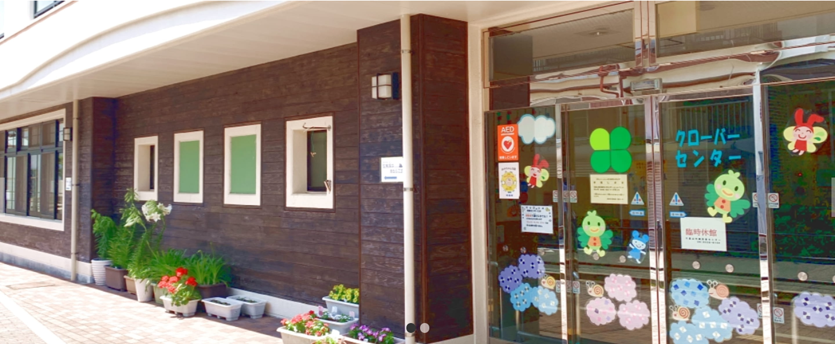 千里山竹園児童センター